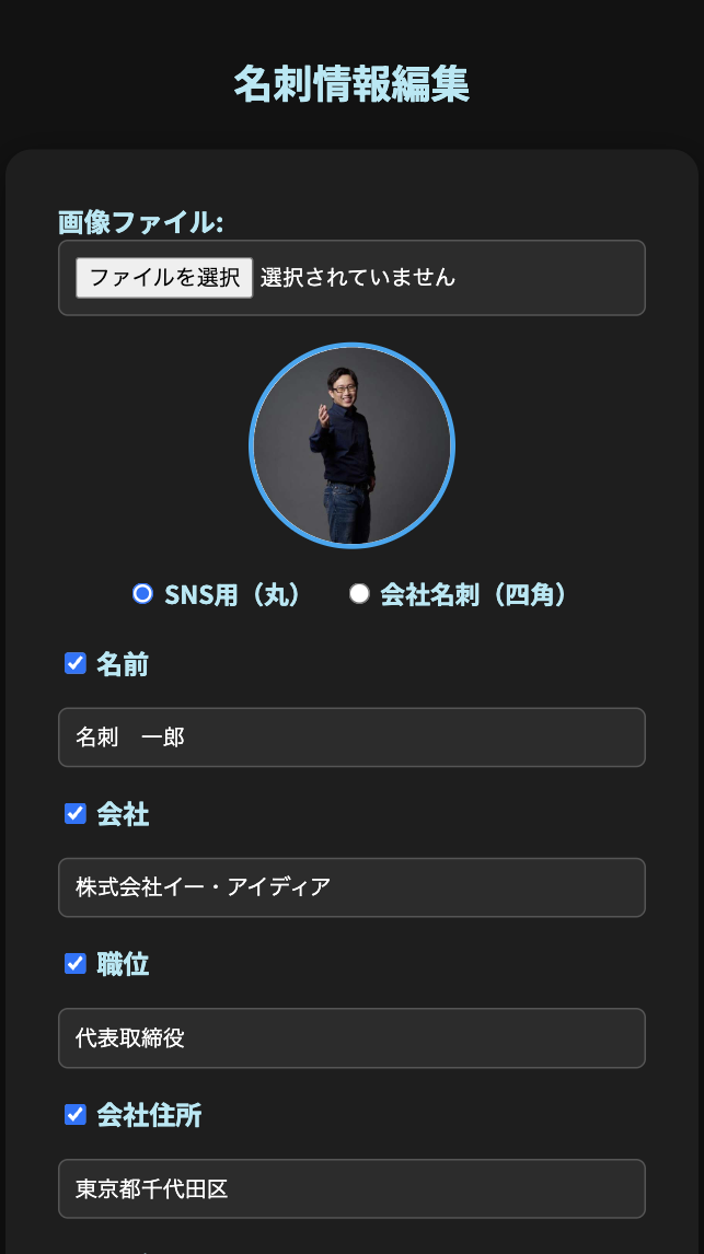 名刺編集画面